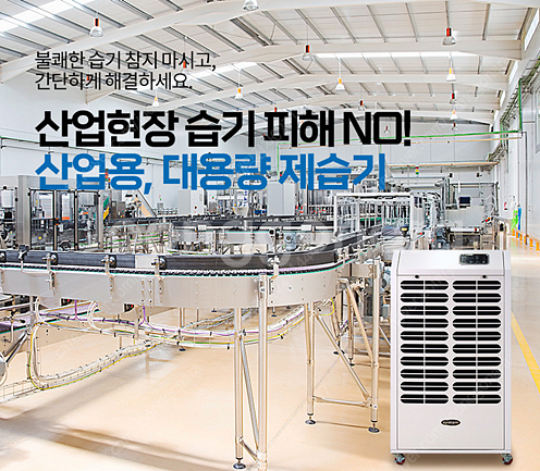 [판매]태양전자/이파람 산업용제습기 공업용제습기 업소용...--0