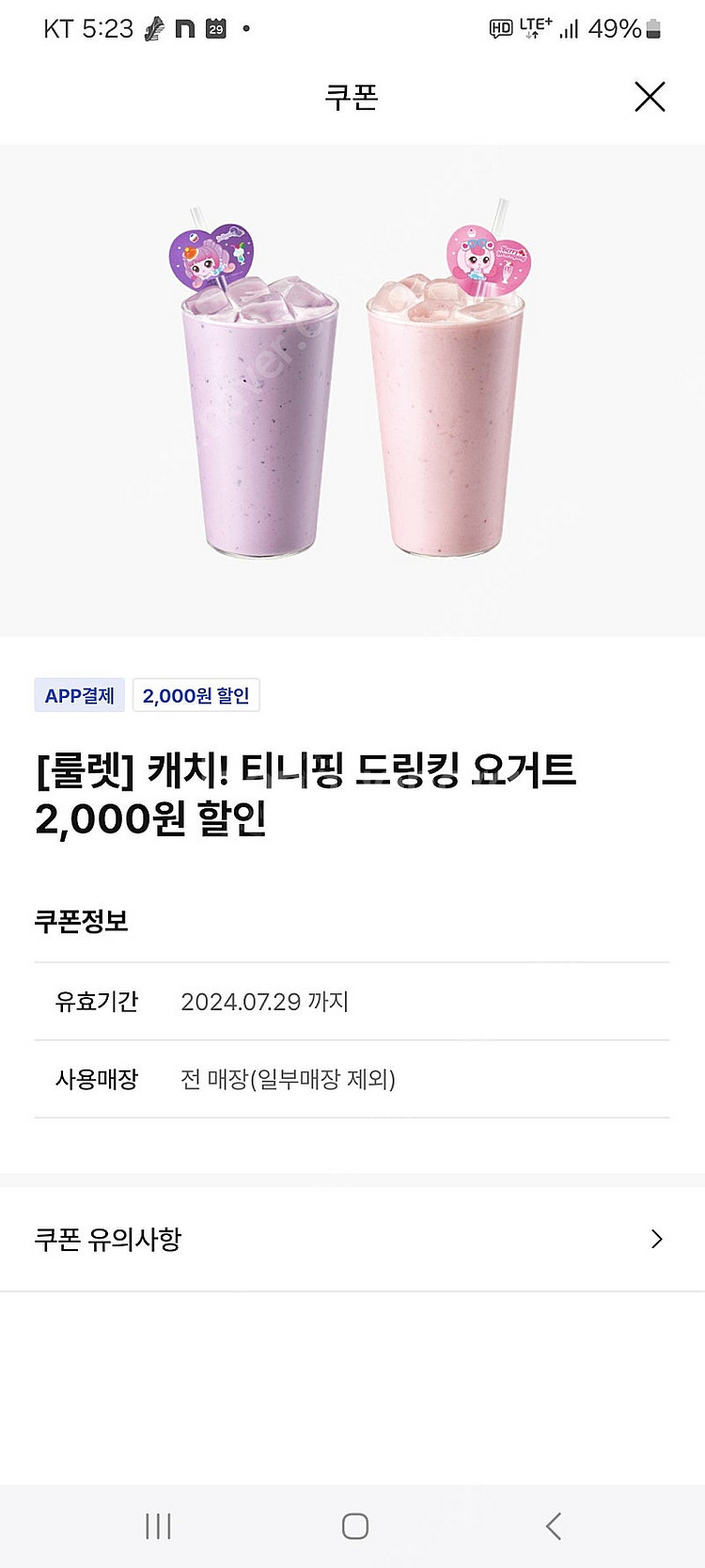 이디야 티니핑 요거트 2000원 쿠폰 ㅡ>1000원--0