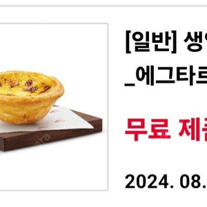 kfc 에그타르트1000원