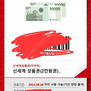 신세계 상품권 2만원