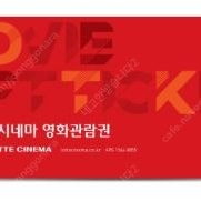 롯데시네마/메가박스/CGV/영화예매/일반돌비애트모스더부티크등