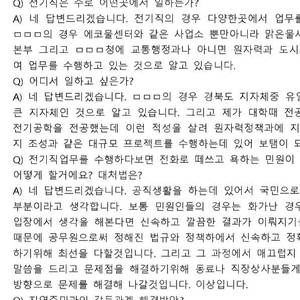 공무원 전기직 면접대비자료 판매합니다