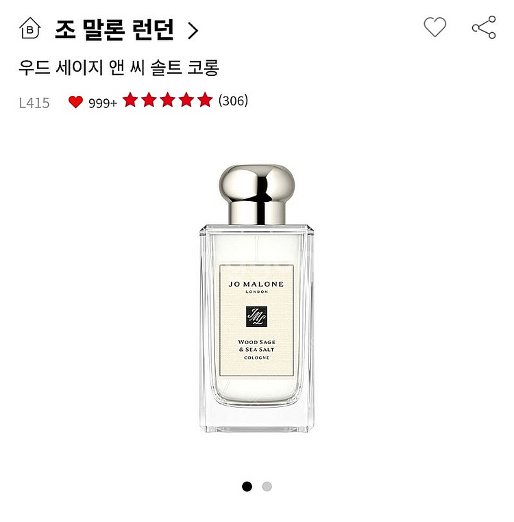 조말론 우드세이지 100ml--0