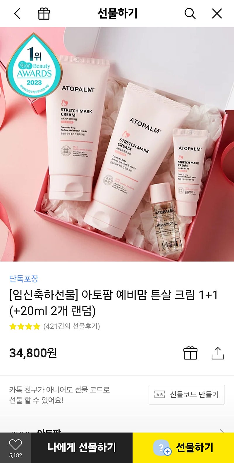 [새제품] 아토팜 예비맘 튼살 크림