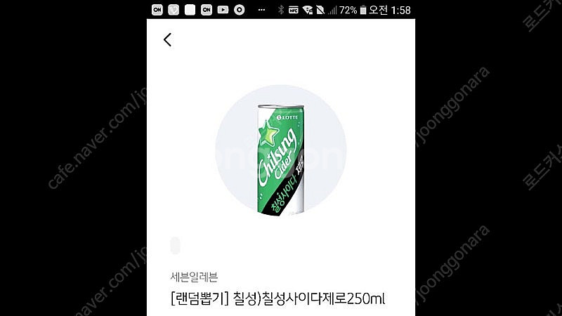 오늘까지 세븐일레븐 사이다 제로 700원에 팝니다--0