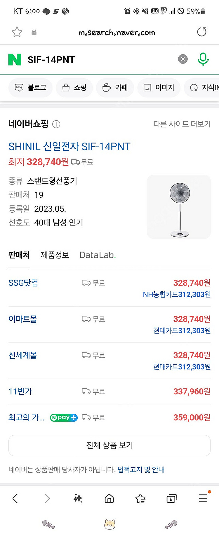 미개봉상품 신일써큘레이터 선풍기 SIF-14PNT--1