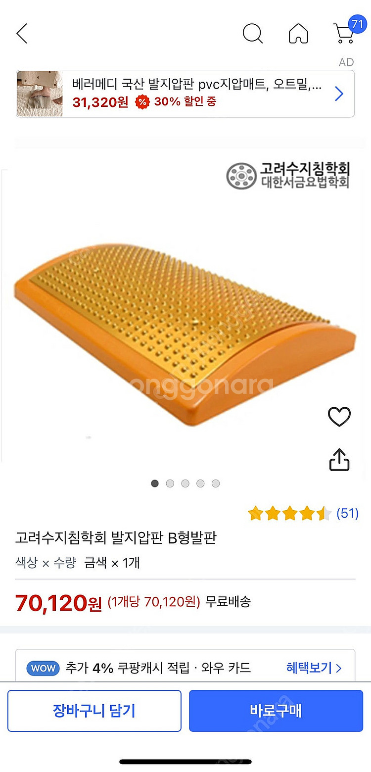 고려 수지침학회 발지압판 B형 택포--1