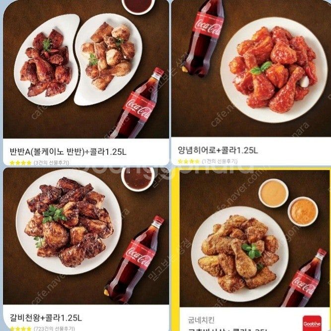 굽네(고추바사삭)(볼케이노반반)(양념히어로)+콜라 3종...--0