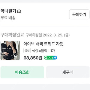 악녀일기 아이브 배색 트위드 자켓 블랙