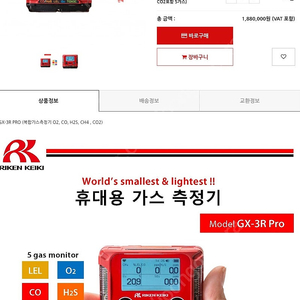 GX-3R PRO (복합가스측정기 CO2포함 5가스)