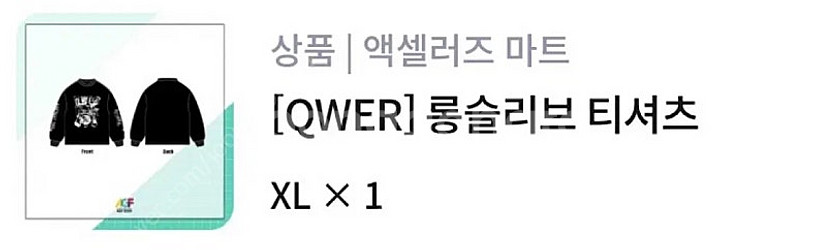 qwer 롱슬리브 초판 팝니다--0