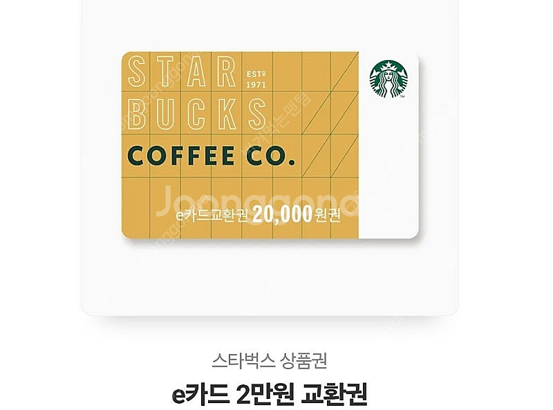 스타벅스 e카드 2만원--0