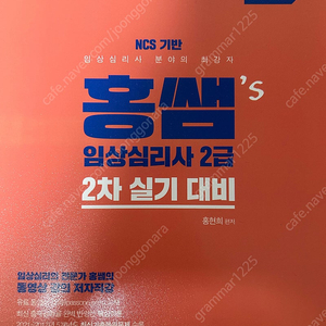 2022 임상심리사 2급 실기 교재 팔아요