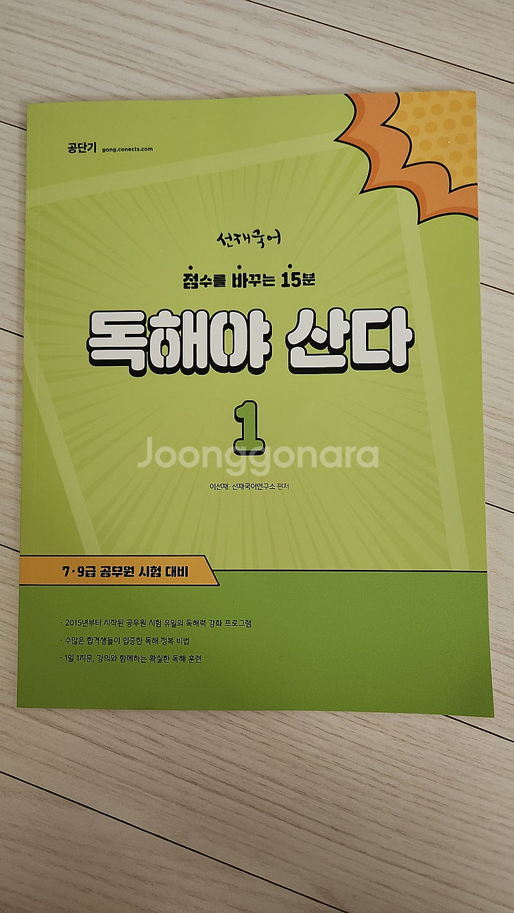 독해야산다1(선재국어)--0