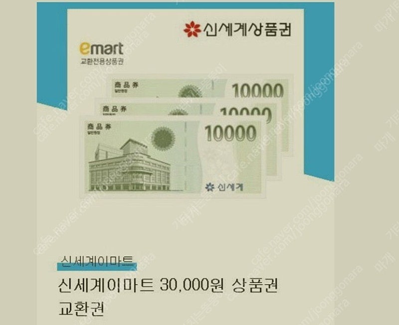 신세계상품권 3만원 기프티콘