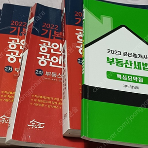 공인모 2차 기본서 2022+ 2023