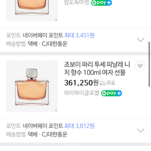 조보이 파리 투셰 피날레 판매해요.