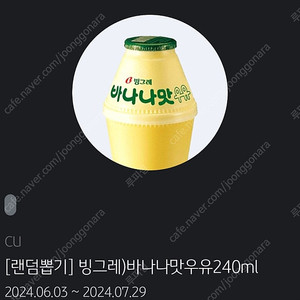 오늘까지인 cu 바나나우유 1000원