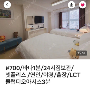 (8/7-8/9) 에어비앤비 부산 숙소 양도 합니다 :)