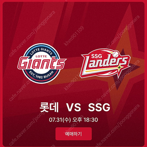 7/31(수) ssg 롯데 바베큐존 8인, 5인 정가양도