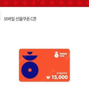 해피콘 15000