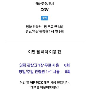 SKT VIP 혜택 CGV 2D 영화권 1매