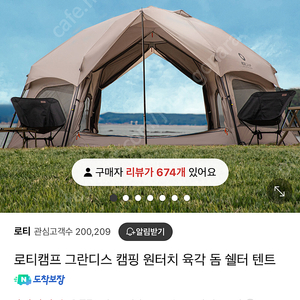 로티캠프 그란디스 텐트 2세대 업그레이드형