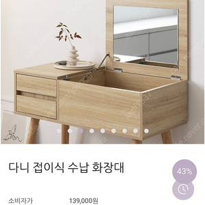 화장대 판매합니다