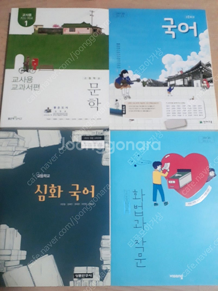 고등학교 국어교과서--0