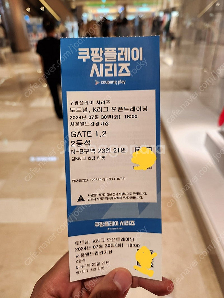7월30일 토트넘 vs k리그올스타 오픈트레이닝 티켓 ...--0