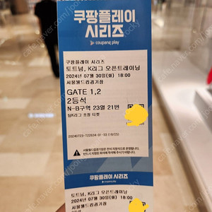 7월30일 토트넘 vs k리그올스타 오픈트레이닝 티켓 2장