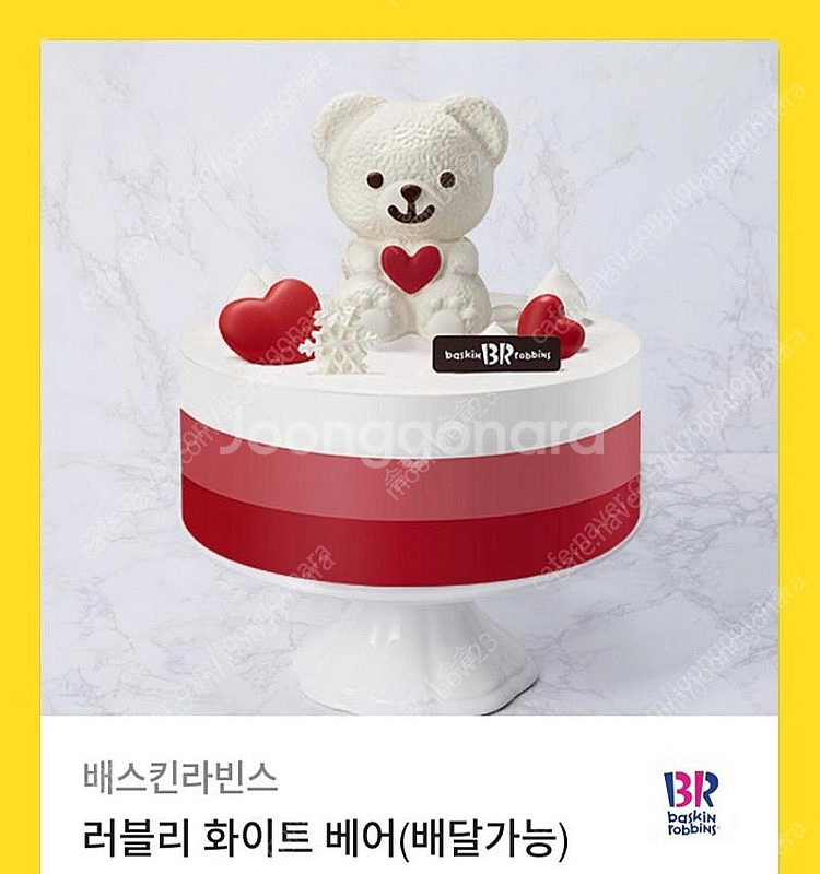 배스킨라빈스 화이트 러블리 베어--0