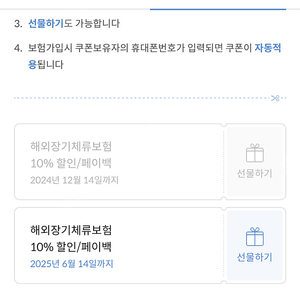 마이뱅크 장기체류 보험 10% 쿠폰