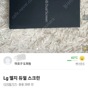 lg 엘지 듀얼스크린 사용하지않은 제품 팝니다.