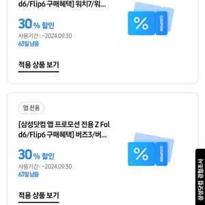 버즈3 워치7 30% 쿠폰 팝니다