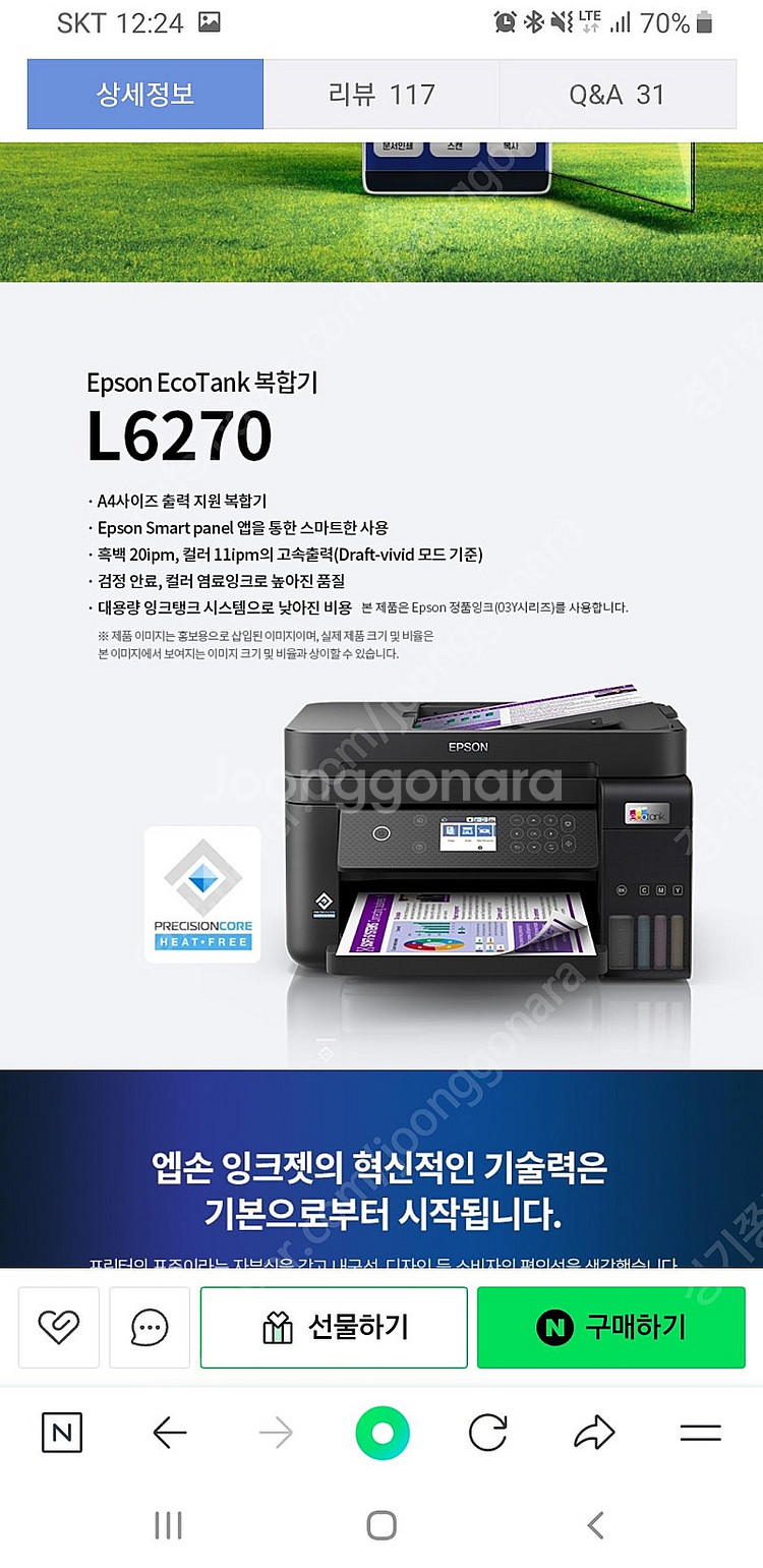 엡손 칼라프린터 복합기 L6270--1