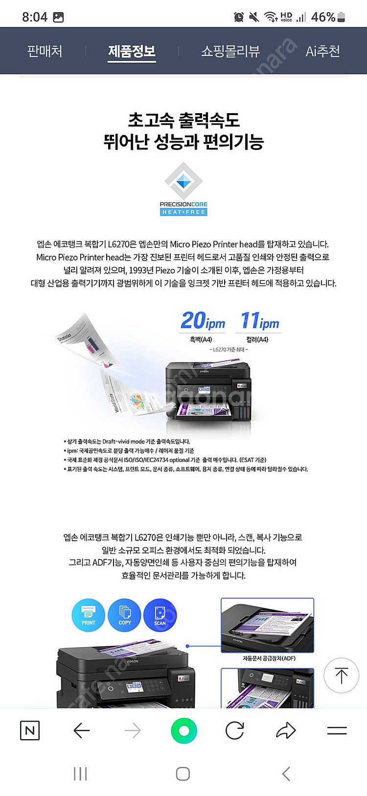 엡손 칼라프린터 복합기 L6270--4