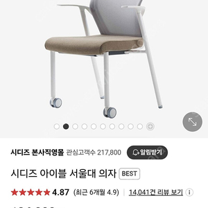 시디즈아이블서울대의자