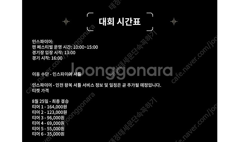 (삽니다)발로란트 챔피언스 그랜드 파이널 티켓--0