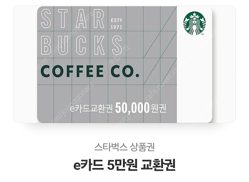 스타벅스 기프티카드 5만원권