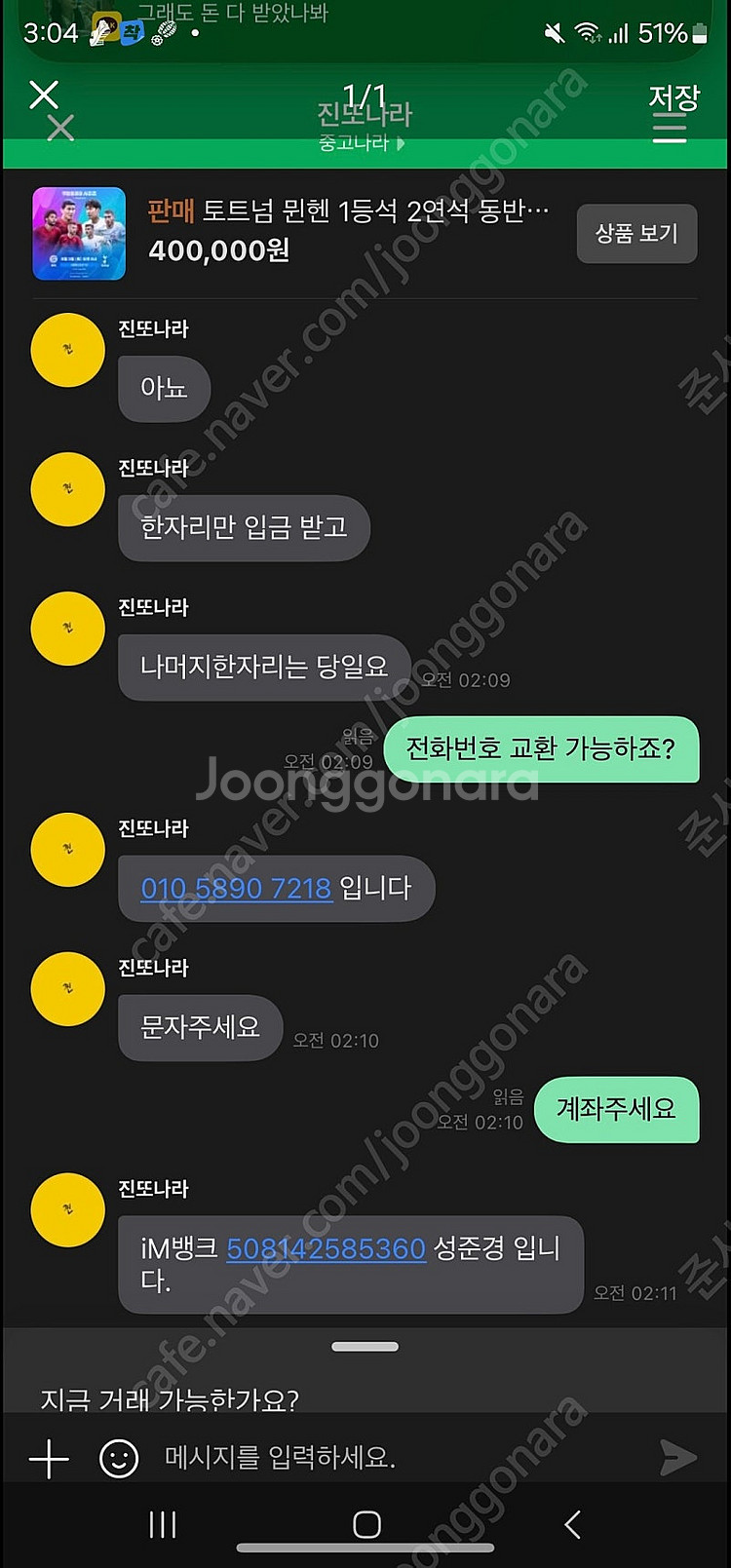 성준경 사기꾼 주의요!!!아이패드까지 사기 친다네요--2