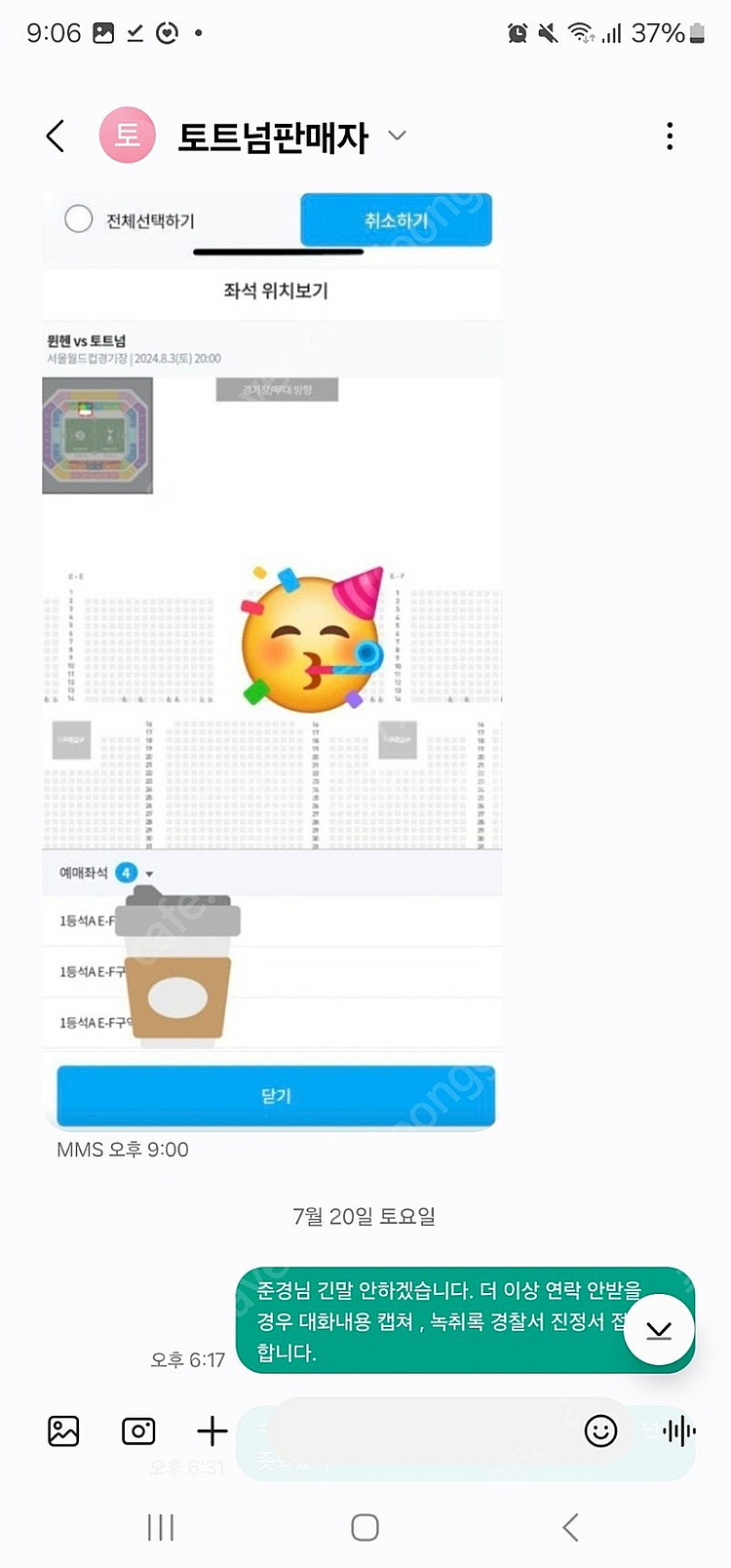 성준경 사기꾼 주의요!!!아이패드까지 사기 친다네요--3