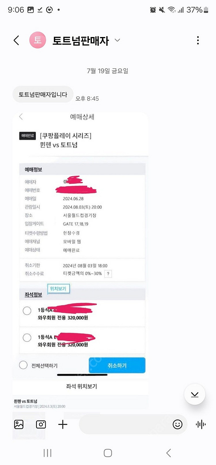 성준경 사기꾼 주의요!!!아이패드까지 사기 친다네요--4