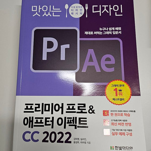 프리미어 프로 & 애프터 이펙트 CC 2022