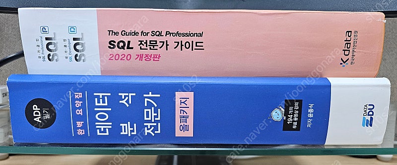 SQL 전문가 가이드, ADP 필기 올패키지 데이터 분석 전문가