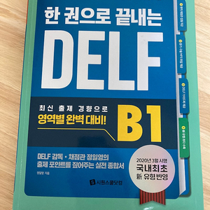 델프 b1 새책