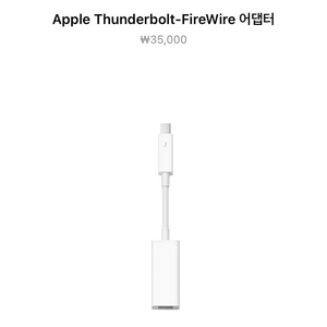 *구해요* 애플 Thunderbolt-FireWire