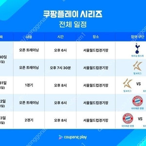 8월2일 뮌헨 오픈트레이닝 프리미엄a 6열