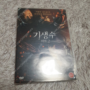 기생수 파트2 dvd 판매합니다.