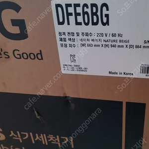 * LG 디오스 오브제컬렉션 식기세척기 14인용 DFE6BG 프리스탠딩 새제품-> 1,000,000원 *